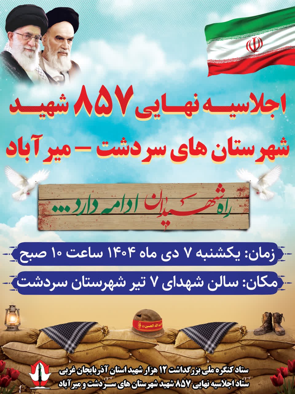 اجلاسیه نهایی 857 شهید شهرستان های سردشت - میرآباد