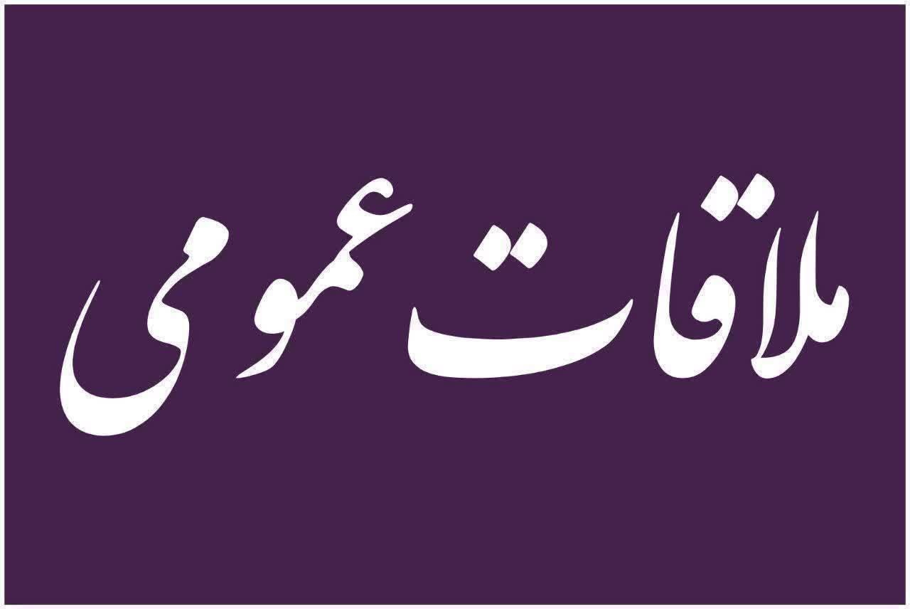 اطلاعیه لغو ملاقات مردمی فرماندار شهرستان سردشت