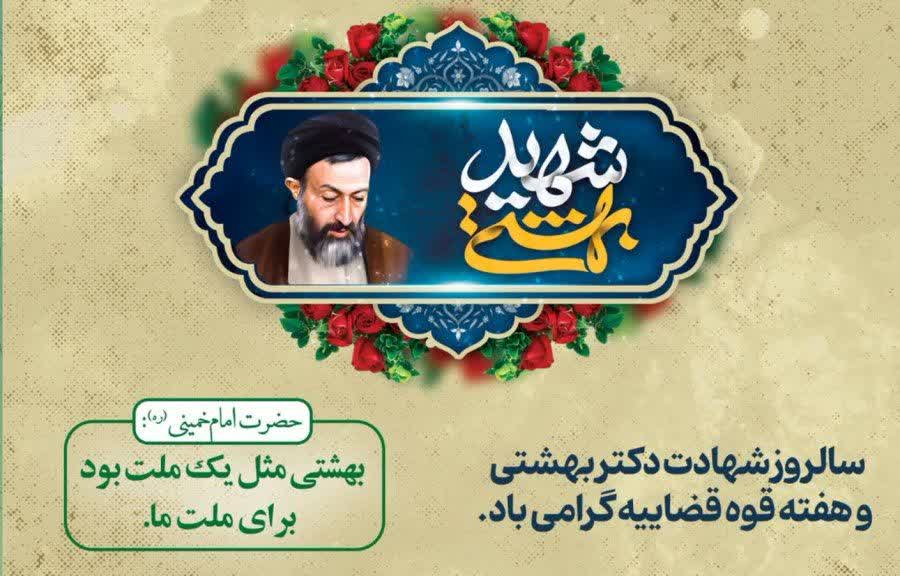یکم الی هفتم تیرماه؛  هفته بزرگداشت قوه قضاییه گرامی باد.