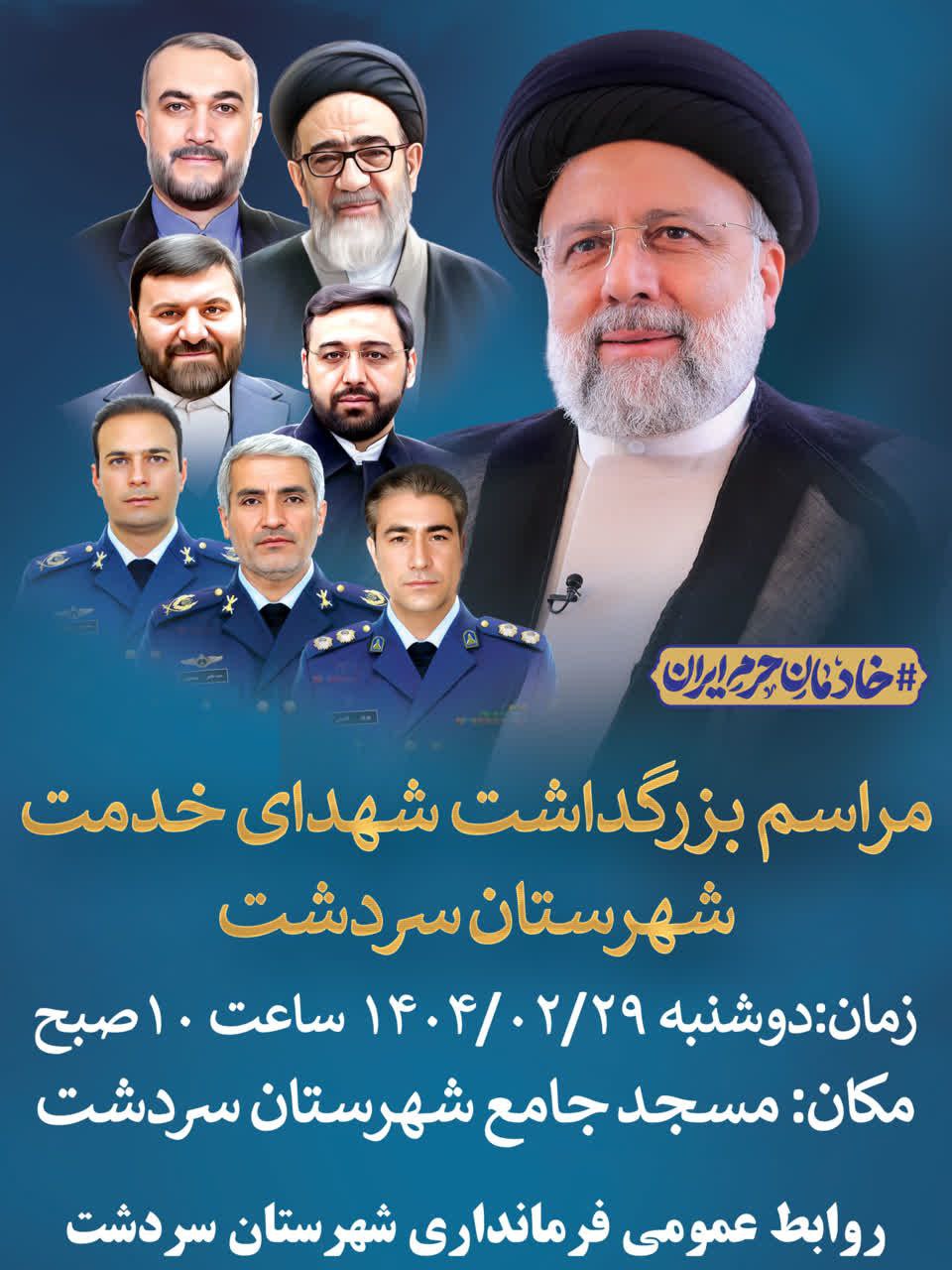 مراسم گرامیداشت شهدای خدمت