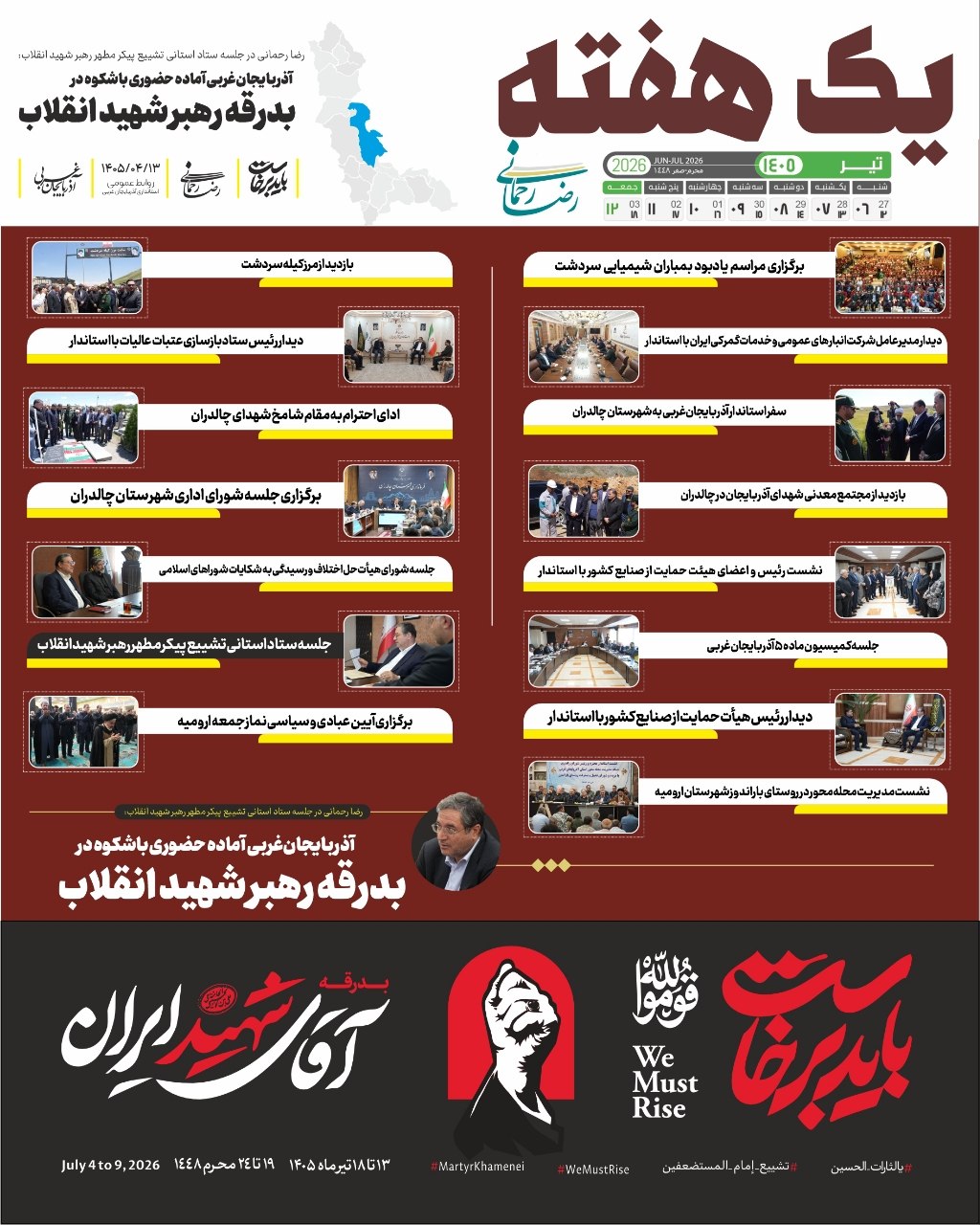 در مسیر توسعه و آبادانی؛ یک هفته با رضا رحمانی استاندار آذربایجان‌غربی