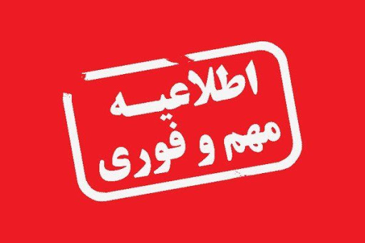 اطلاعیه ستاد تنظیم بازار شهرستان سردشت در راستای کنترل فعالیت نانواییها، وضعیت بازار و حفظ تعادل عرضه و تقاضا، نظارت بر کالا و خدمات و رصد تخلفات و احتکار