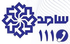 حضور مدیران کل امور مالیاتی، ثبت احوال، آموزش فنی و حرفه ای و مدیرعامل جمعیت هلال احمر استان در سامانه سامد برای پاسخگویی به سؤالات مردم 