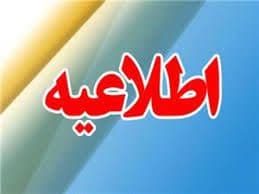 #اطلاعیه