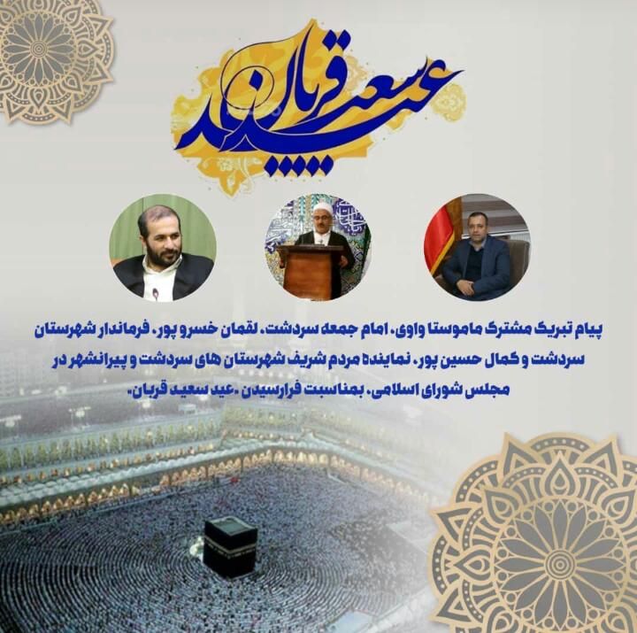 در پیامی مشترک عید سعید قربان  و دهه مبارکه امامت وولایت را تبریک گفتند