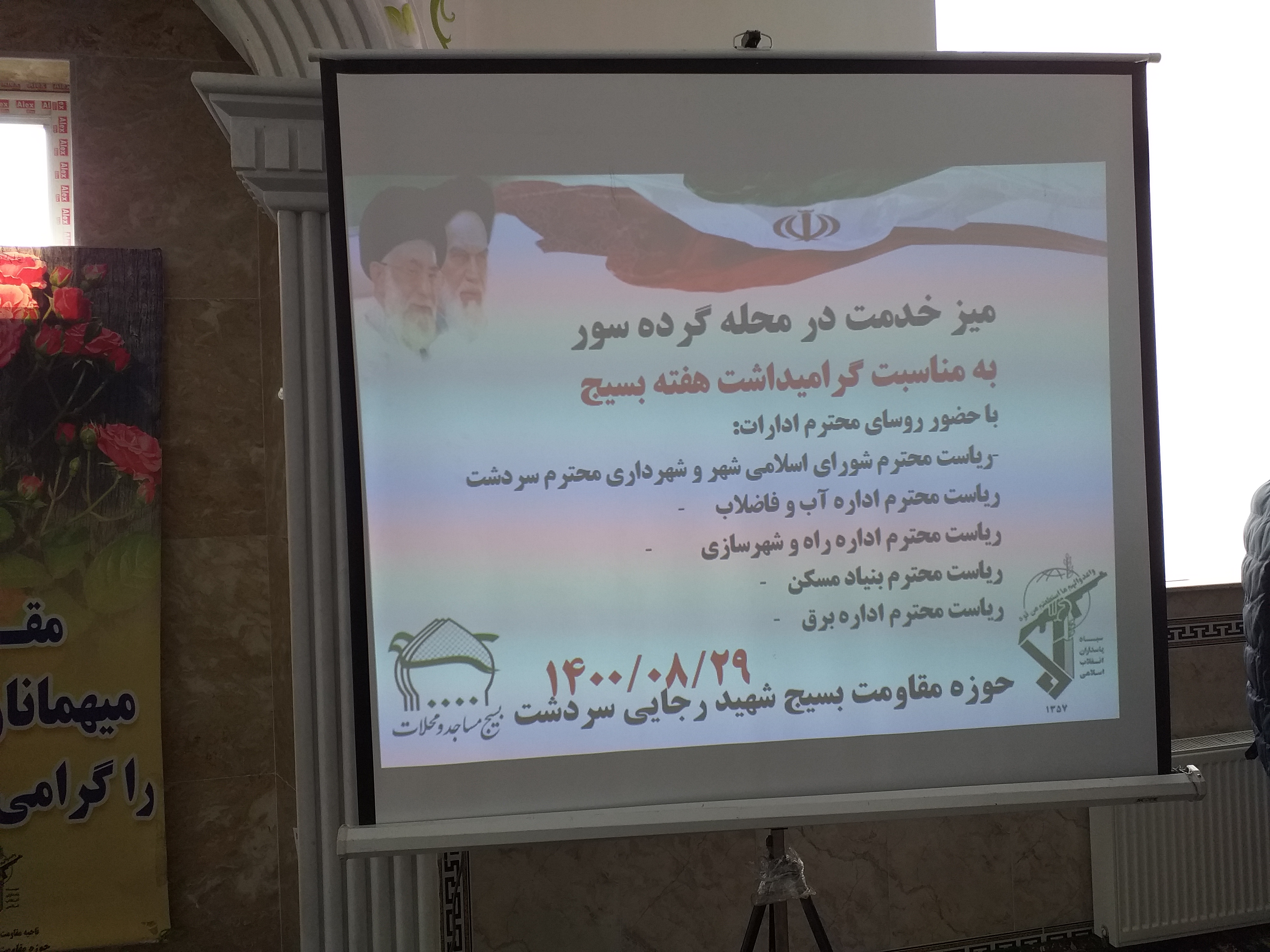 برگزاری میز خدمت به مناسبت گرامیداشت هفته بسیج