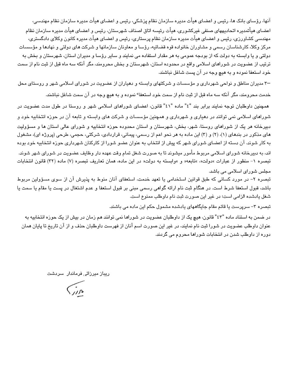 آگهی ثبت نام از داوطلبان انتخابات شوراى اسلامى شهرهای سردشت، ربط و نلاس از 21 لغایت 27 دی‌ماه