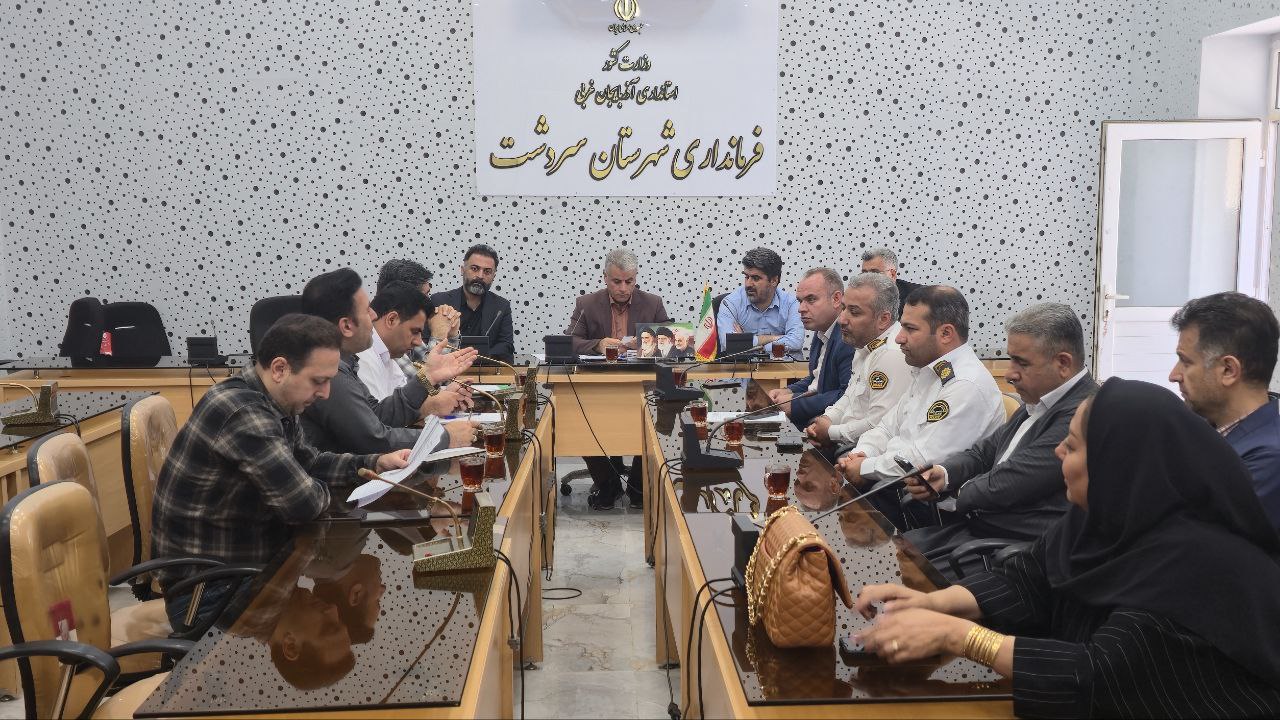 جلسه شورای ترافیک شهرستان سردشت برگزار شد.
