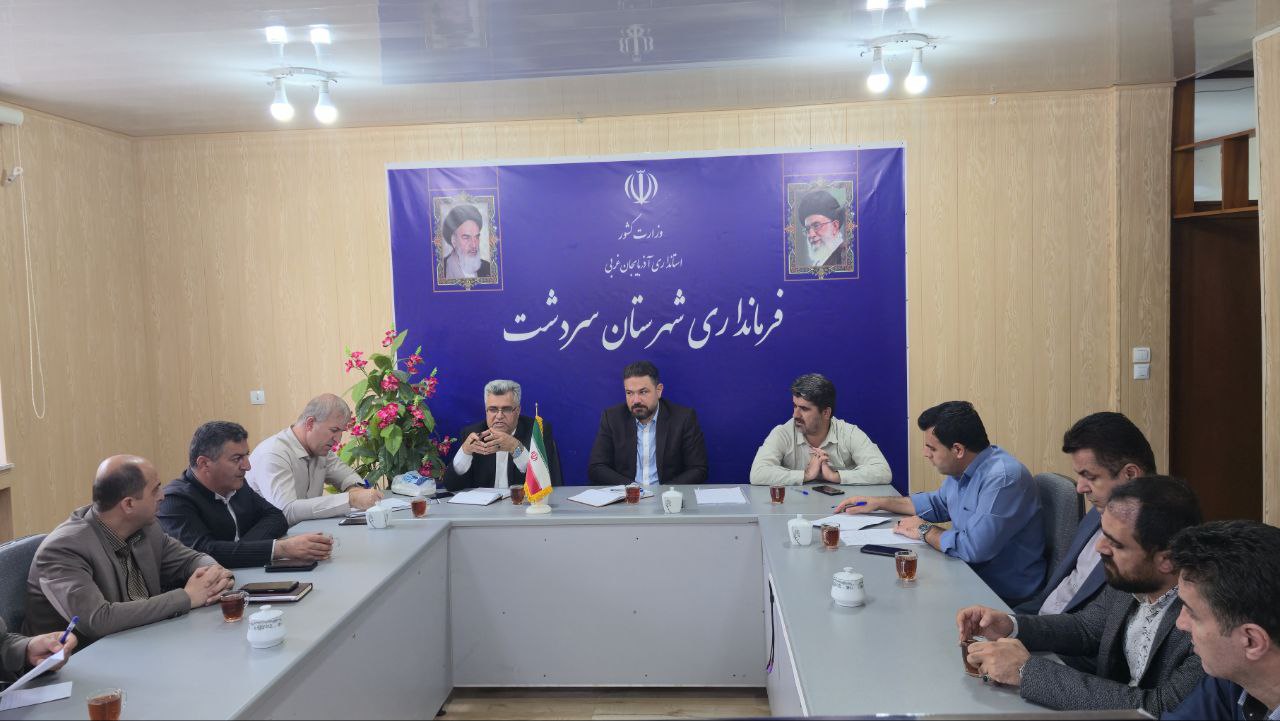 کارگروه تنظیم بازار شهرستان سردشت به ریاست سرپرست فرمانداری برگزار شد.