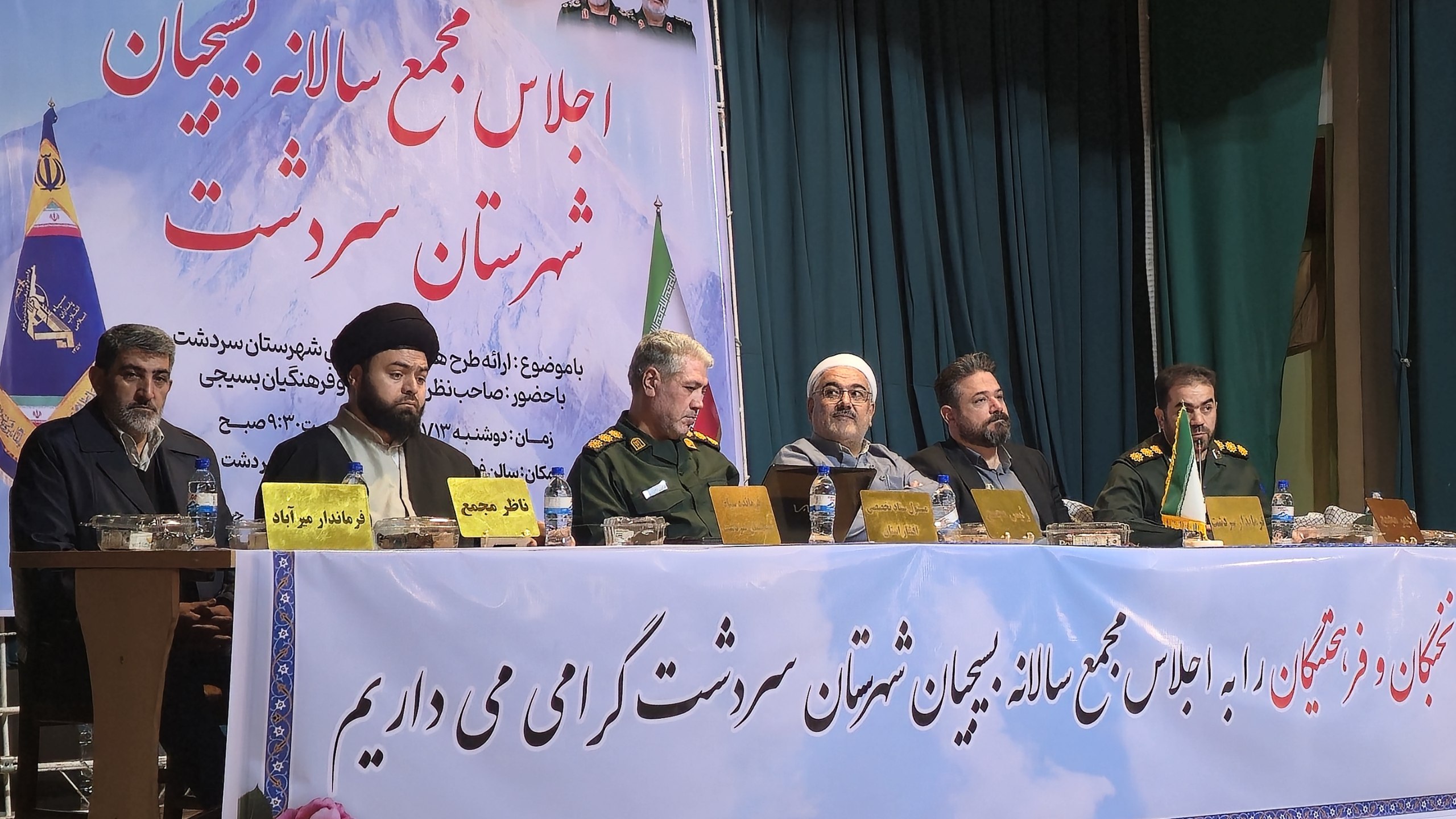 اجلاس مجمع سالانه بسیجیان شهرستان سردشت به مناسبت دهه مبارک فجر برای بررسی و حل مسائل محلی برگزار شد