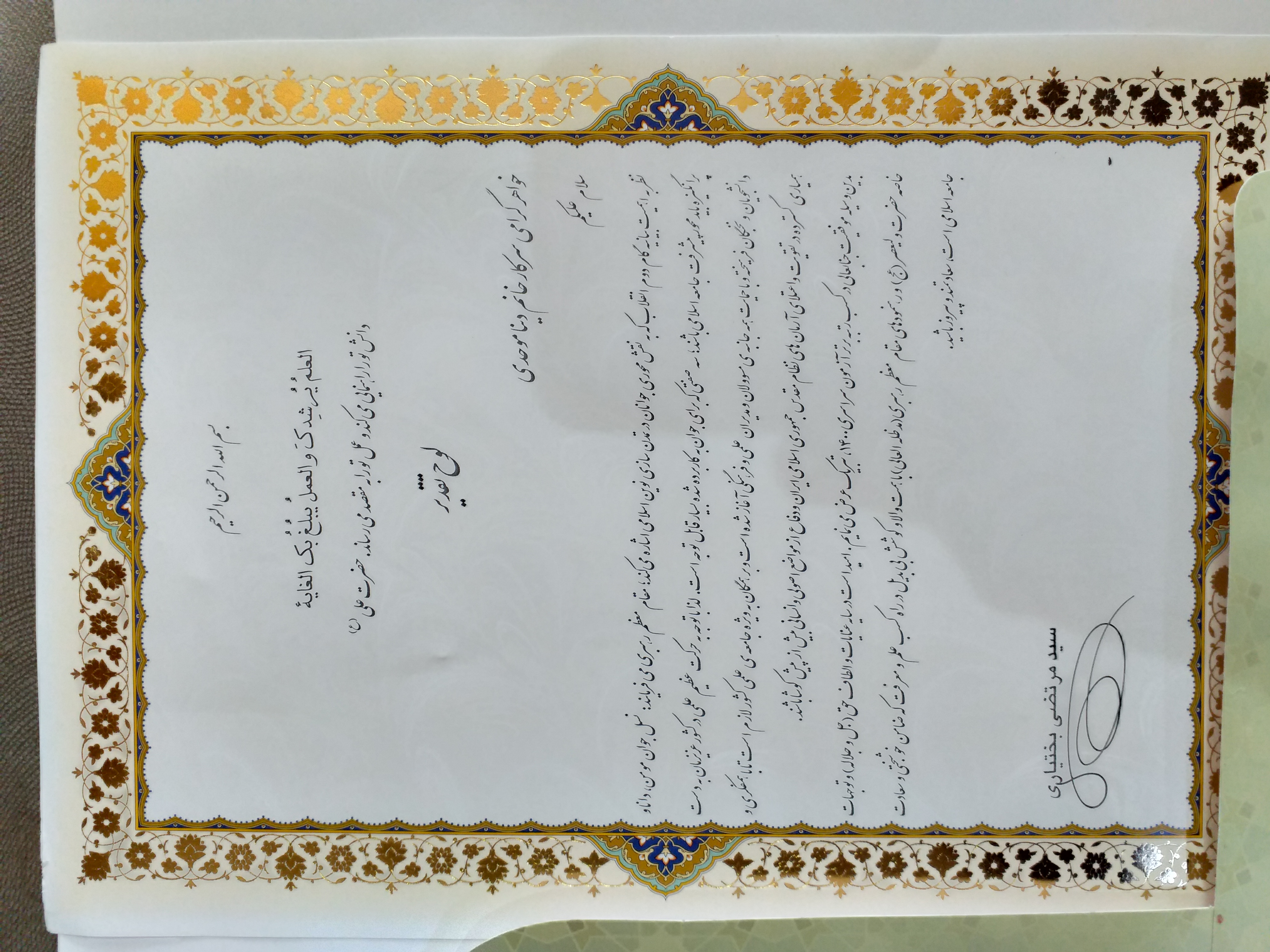 با حضور سرپرست فرمانداری سردشت و رئیس کمیته امداد امام خمینی (ره) از خانم دینا موحدی نخبه علمی و دانشجوی رشته پزشکی تقدیر بعمل آمد