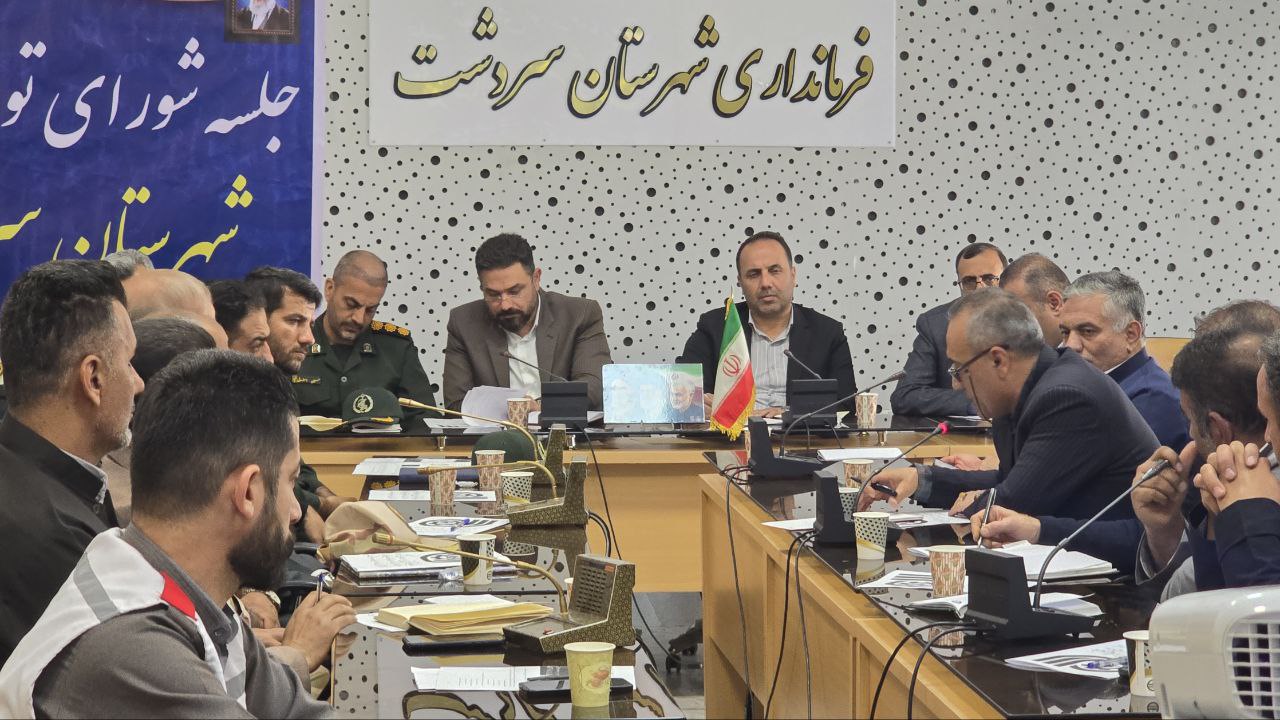 جلسه شورای توسعه مهارت شهرستان سردشت برگزار شد.