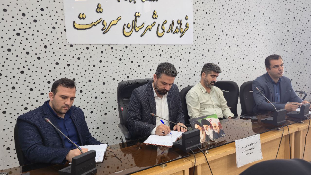 دومین جلسه کارگروه فرهنگی، اجتماعی، سلامت زنان و خانواده شهرستان سردشت برگزار شد.