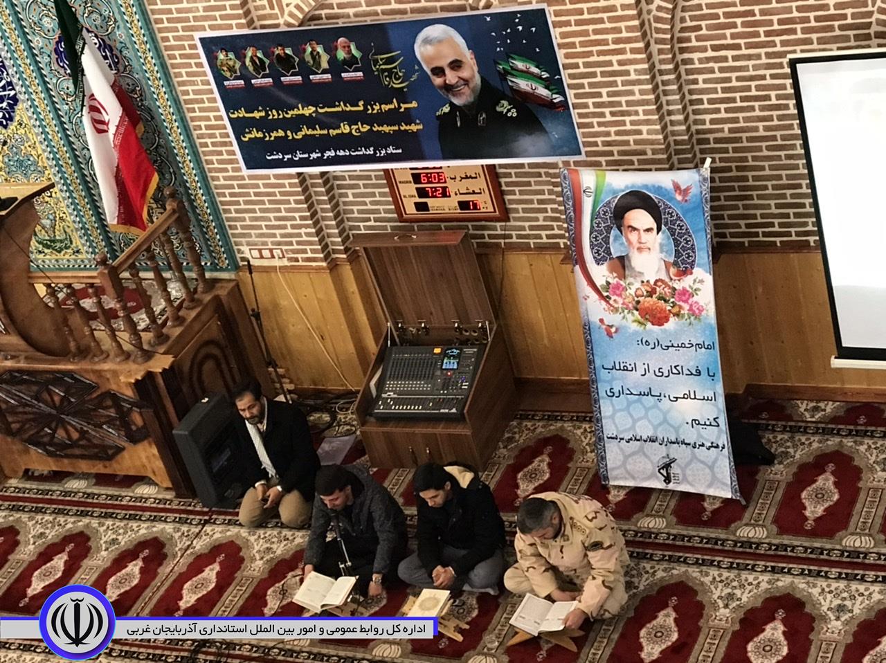 چهلم شهادت حاج قاسم سلیمانی گرامی داشته شد
