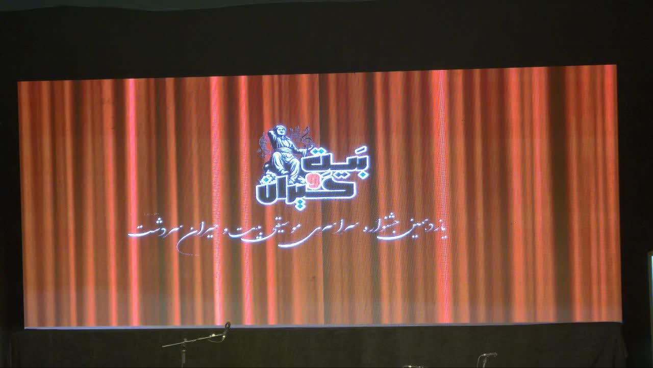 ️سردشت میزبان شکوه موسیقی اصیل ایرانی شد.