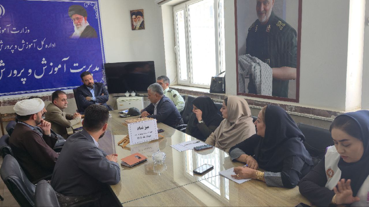 برگزاری جلسه میز نماد در سردشت با تأکید بر پیشگیری از آسیب‌های اجتماعی دانش‌آموزان